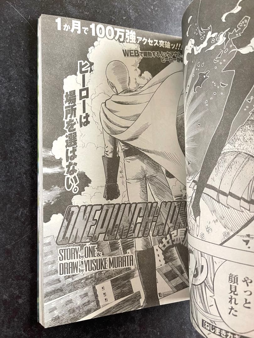 ●週刊ヤングジャンプ 2012年 36号 ●読切掲載号 ワンパンマン ONE