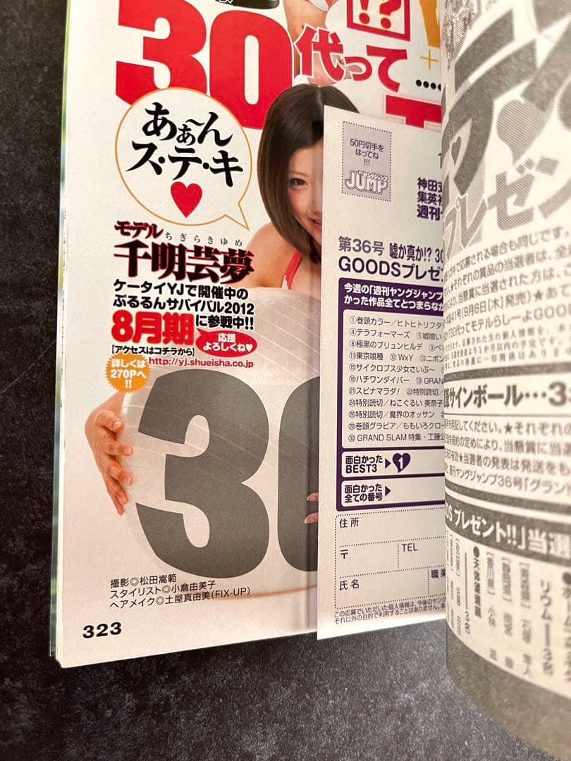 ●週刊ヤングジャンプ 2012年 36号 ●読切掲載号 ワンパンマン ONE