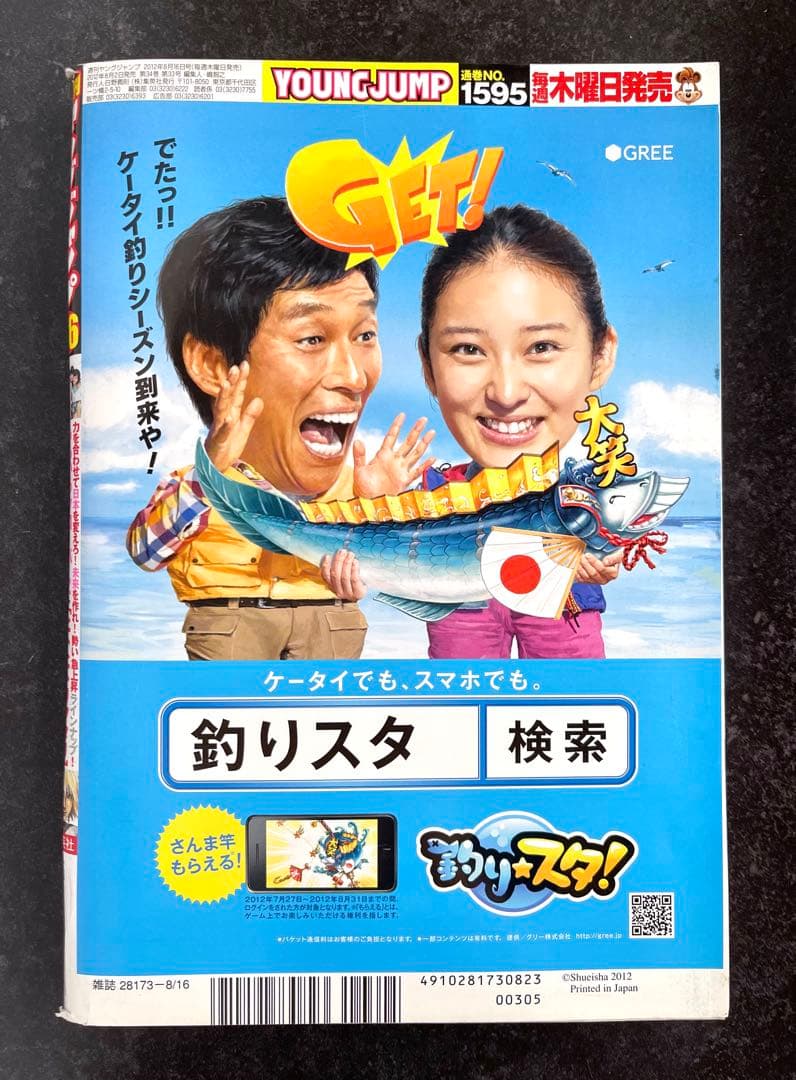 ●週刊ヤングジャンプ 2012年 36号 ●読切掲載号 ワンパンマン ONE
