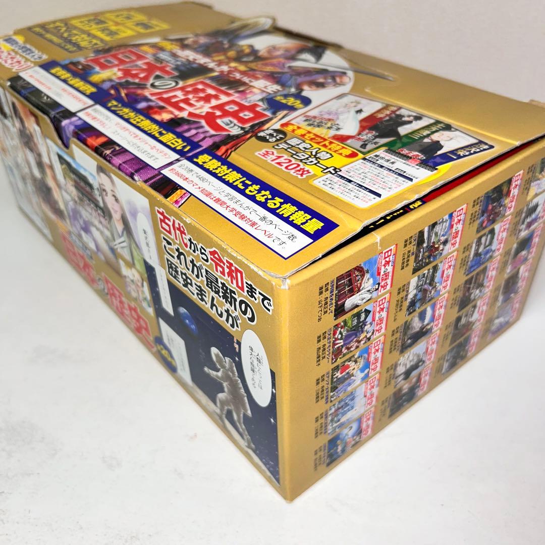 講談社　学習まんが　日本の歴史　全20巻セット　2020年発行