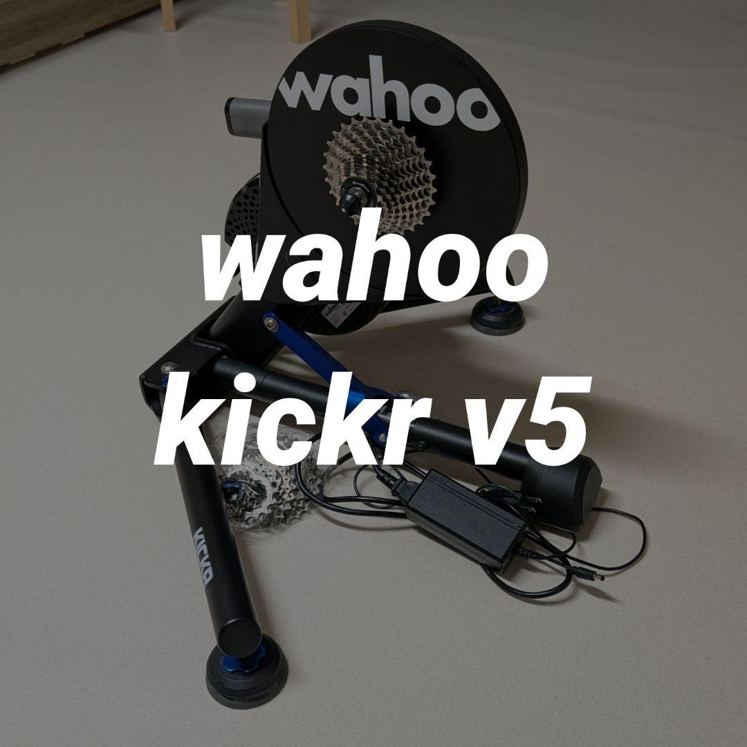【室内トレーナー】Wahoo KICKR v5 ローラー台 zwift