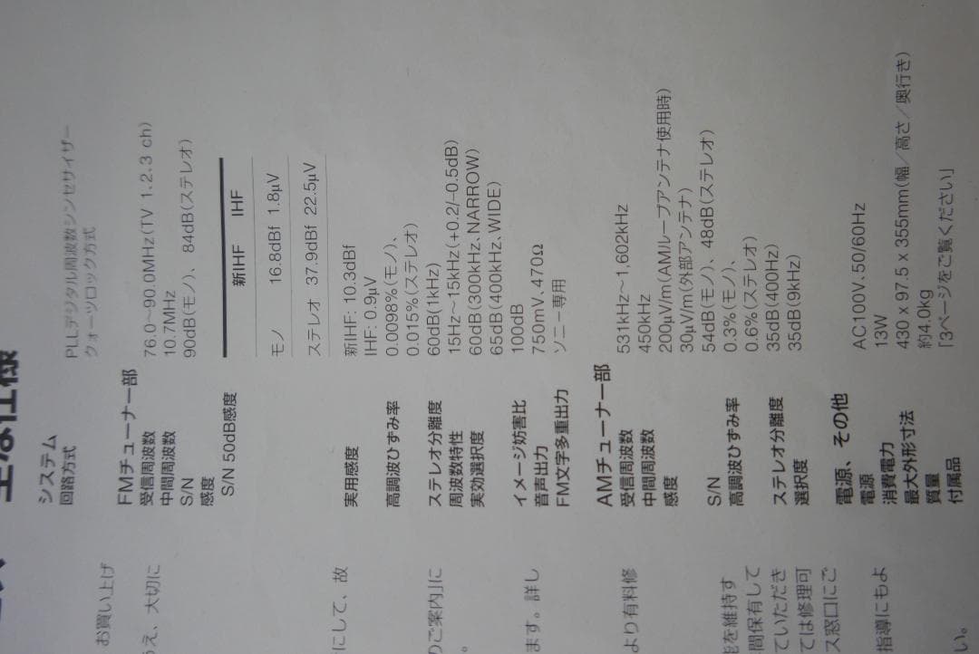 SONY ST-SA50ES（FM/AMステレオチューナー）