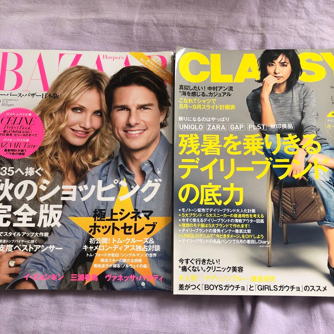 【専用】Harper's BAZAAR & CLASSY 三浦春馬さん掲載誌2冊