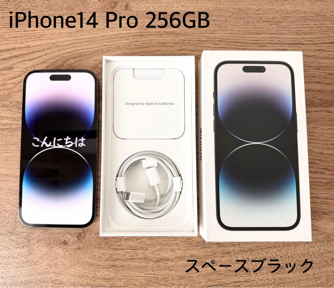 ◆週末限定お値下げ◆iPhone14 pro 256GB スペースブラック