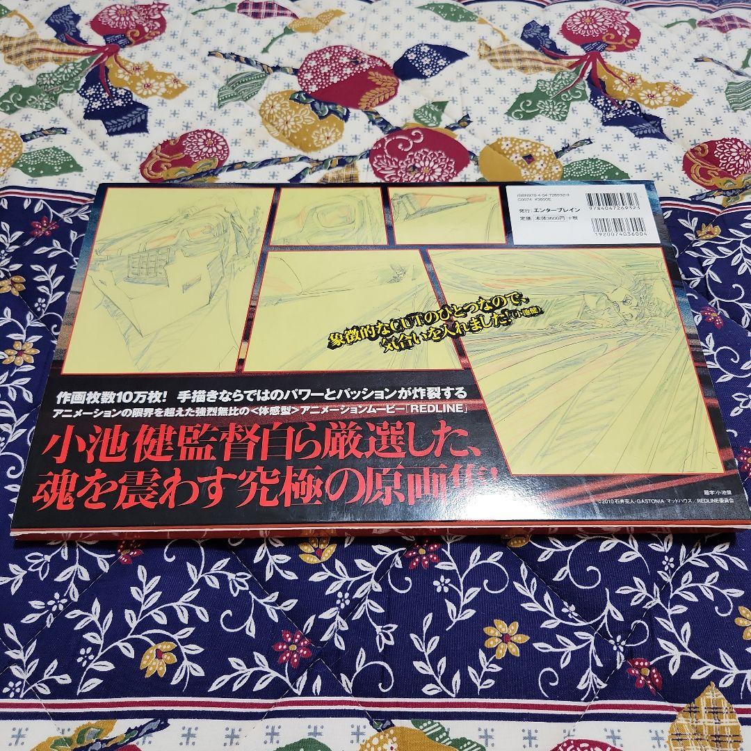 値下【初版】REDLINE原画集　小池 健