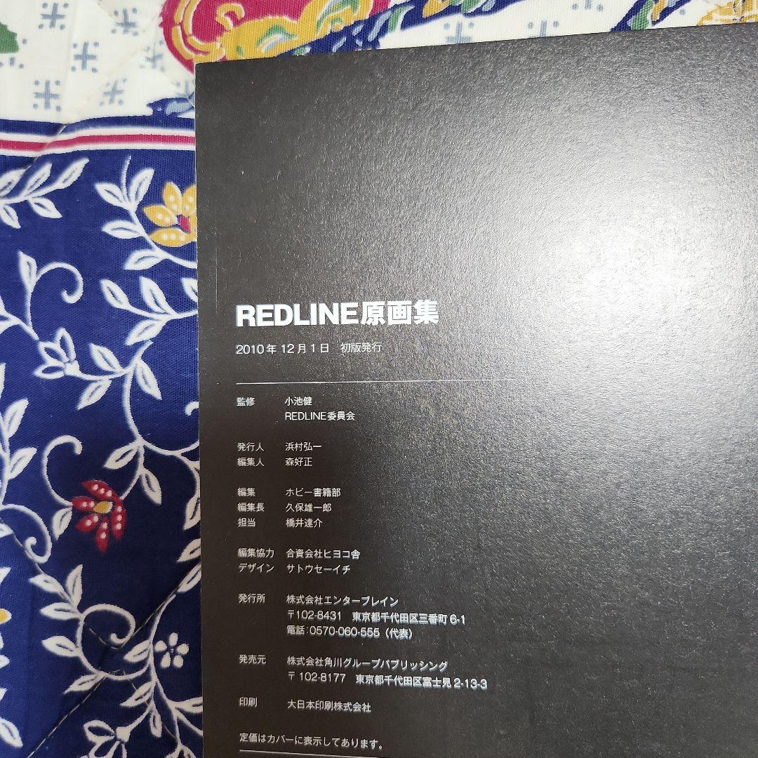 値下【初版】REDLINE原画集　小池 健