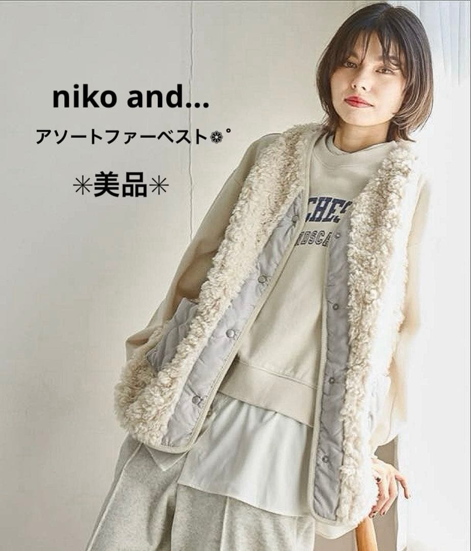 【美品】niko and... アソートファーベスト アイボリー L 完売品