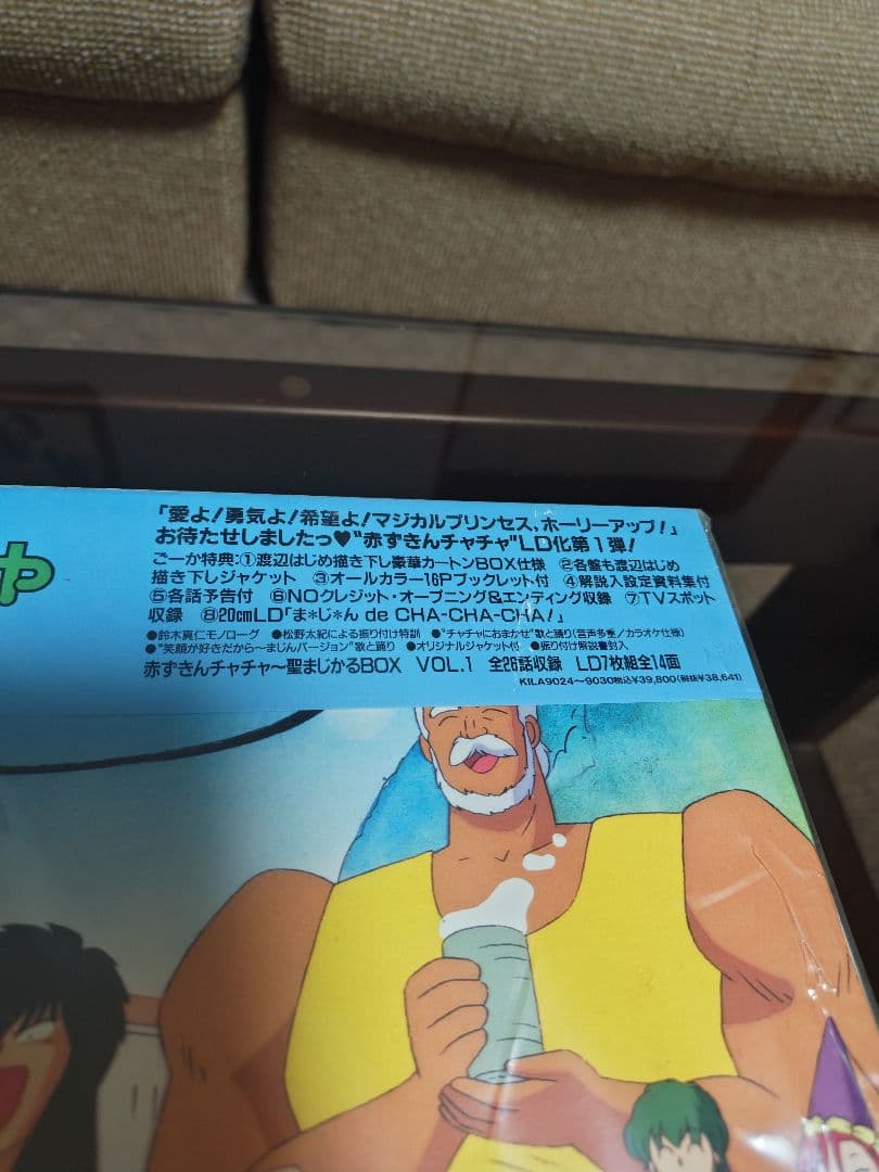 [中古 未開封]赤ずきんチャチャ 聖まじかるBOX VOL1〜3 LD