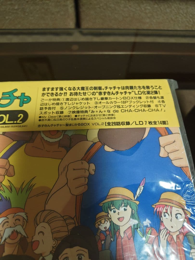 [中古 未開封]赤ずきんチャチャ 聖まじかるBOX VOL1〜3 LD