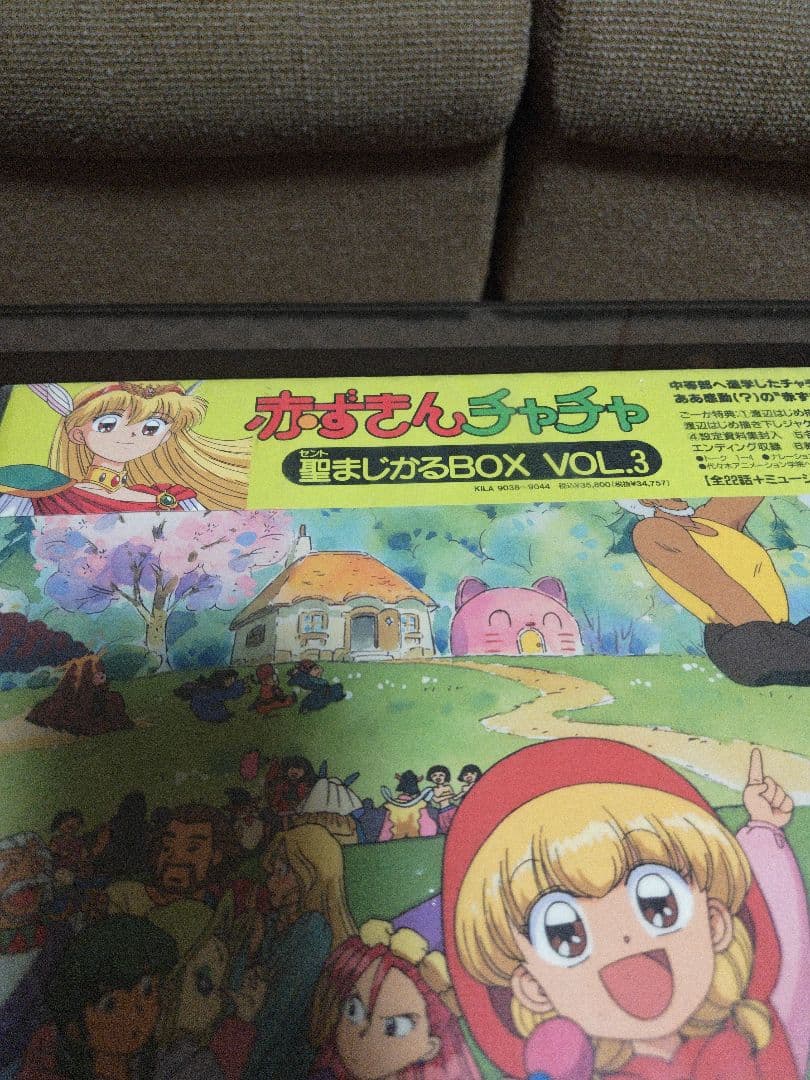[中古 未開封]赤ずきんチャチャ 聖まじかるBOX VOL1〜3 LD