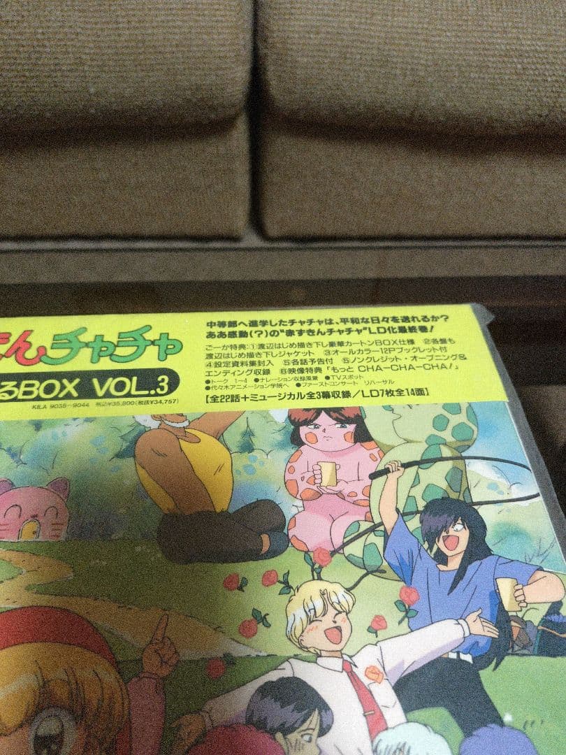 [中古 未開封]赤ずきんチャチャ 聖まじかるBOX VOL1〜3 LD