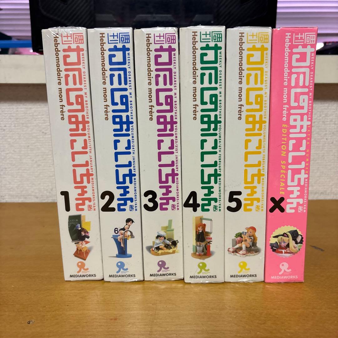 【未開封品】新週刊わたしのおにいちゃん 5巻+増刊