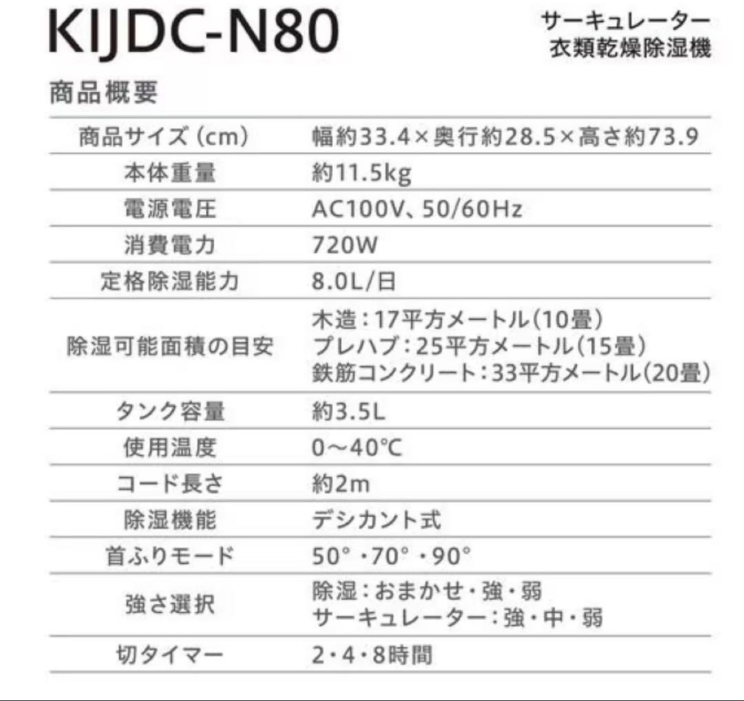 【新品】アイリスオーヤマ KIJDC-N80-N 衣類乾燥除湿機サーキュレーター