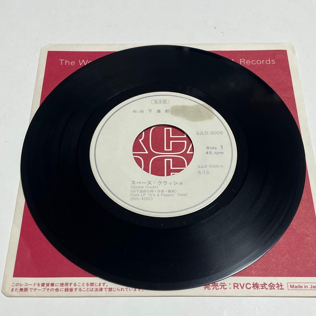 【稀少】山下達郎　スペースクラッシュ／マリー　FOR PROMOTION見本盤