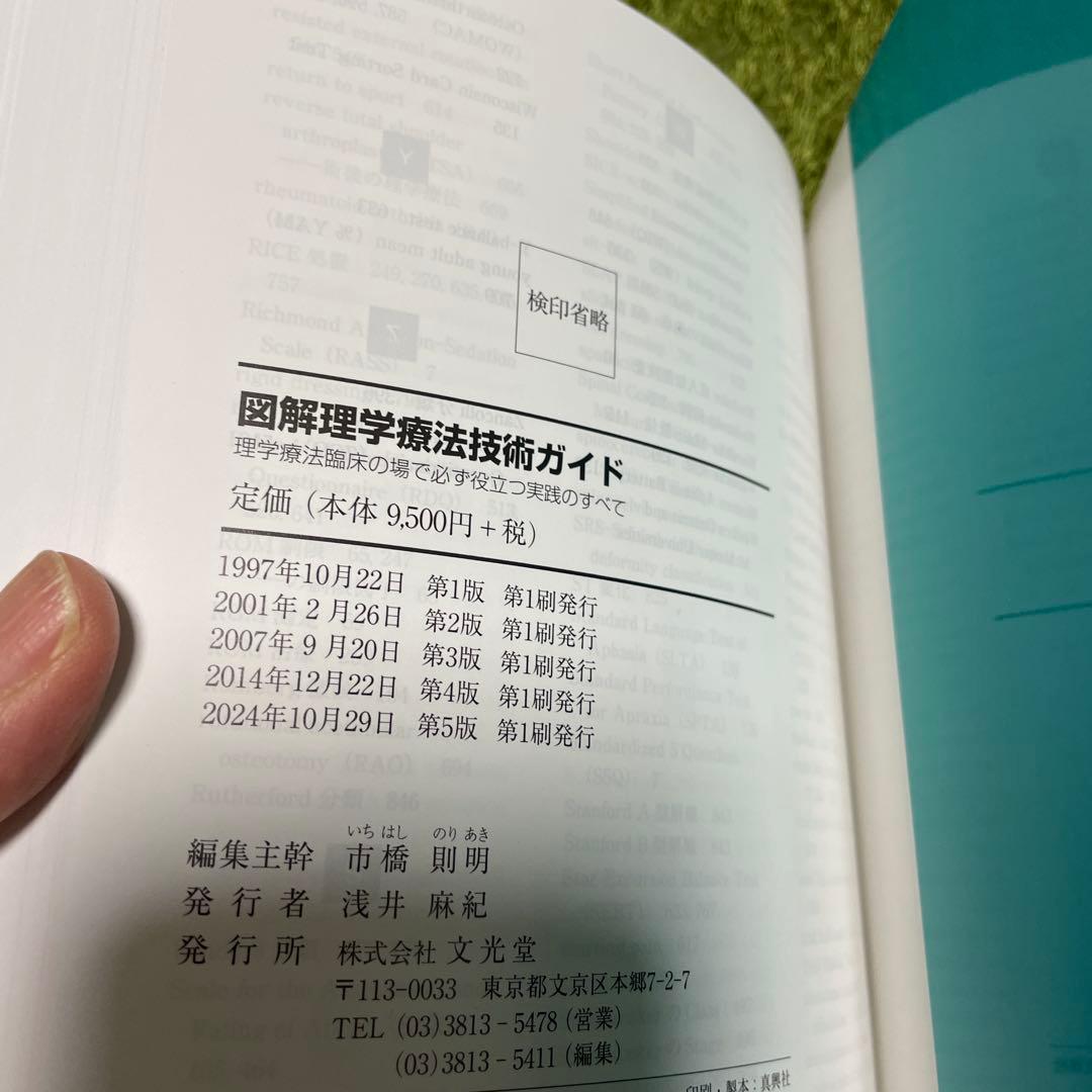 図解理学療法技術ガイド 第5版 理学療法臨床の場で必ず役立つ実践のすべて 新品