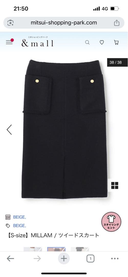 BEIGE, ベイジ 新品未使用タイトスカート