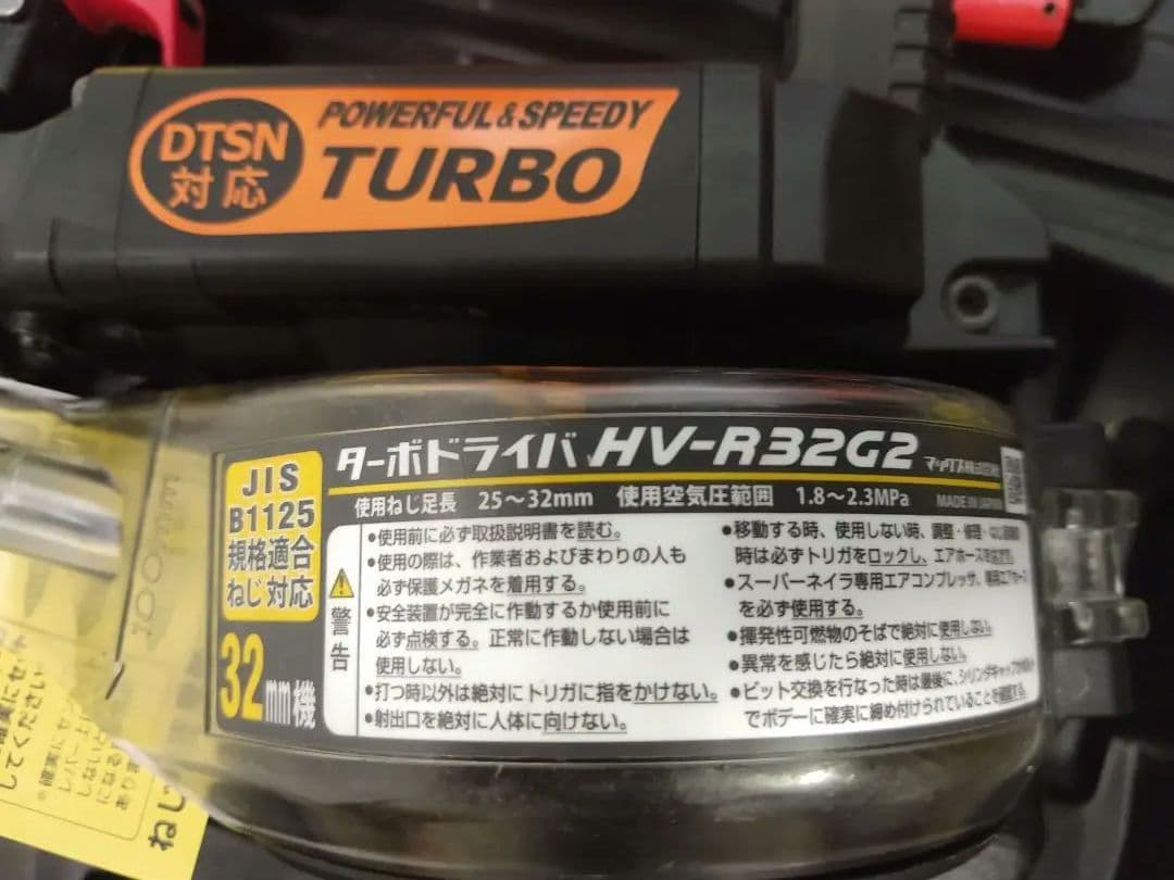 マックス エアねじ打機 HV-R32G2 高圧接続ターボドライバ 中古