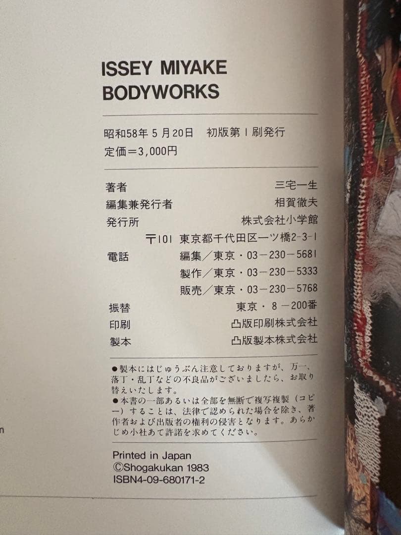 アート・デザイン・音楽 Miyake Issey Body Works