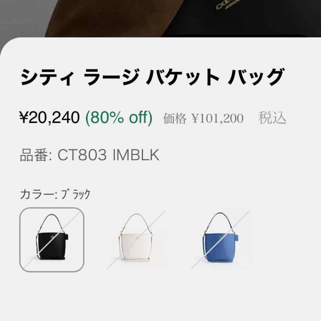 COACH ブラック シティ ラージバケットバッグ 品番 CT803 IMRF2