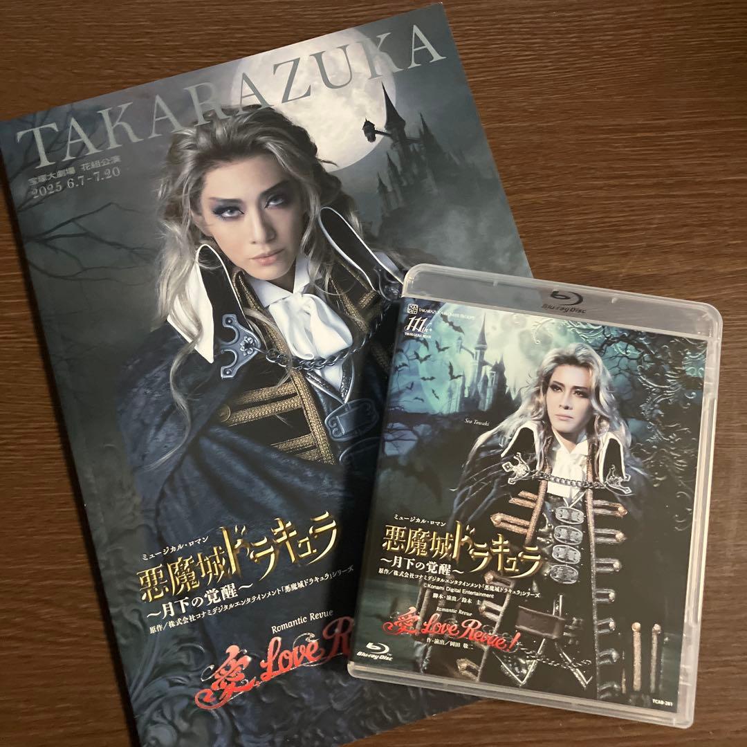 宝塚花組　悪魔城ドラキュラ　Blu-ray&パンフレット