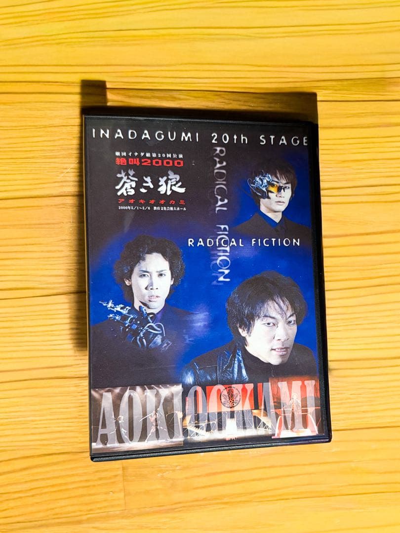 絶叫2000蒼き狼 DVD