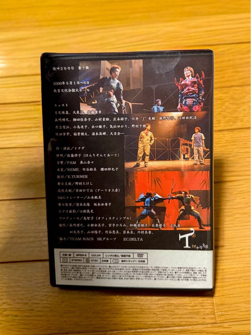 絶叫2000蒼き狼 DVD