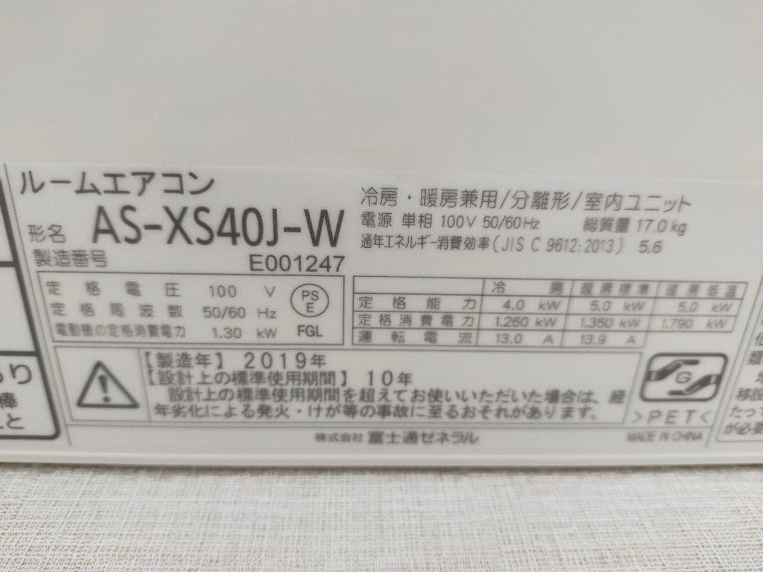 富士通　AS-XS40J　エアコン　2019年製　2025/9/15くらいに発送