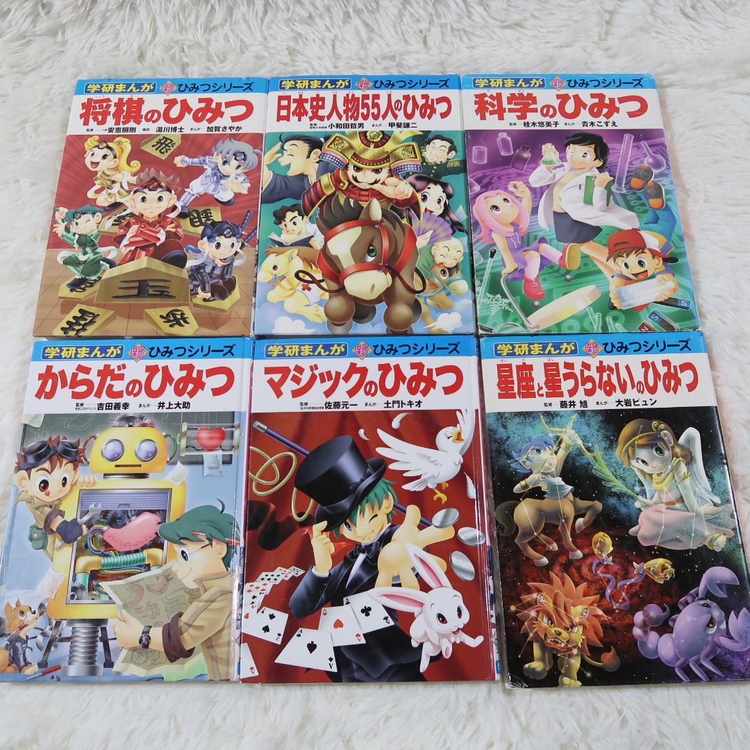 学研まんが ひみつシリーズ 31冊セット 【24時間以内に発送】