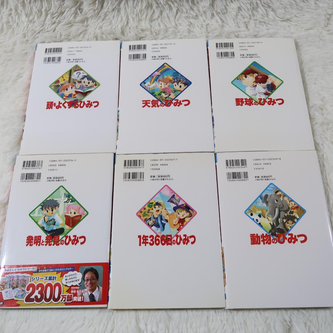 学研まんが ひみつシリーズ 31冊セット 【24時間以内に発送】