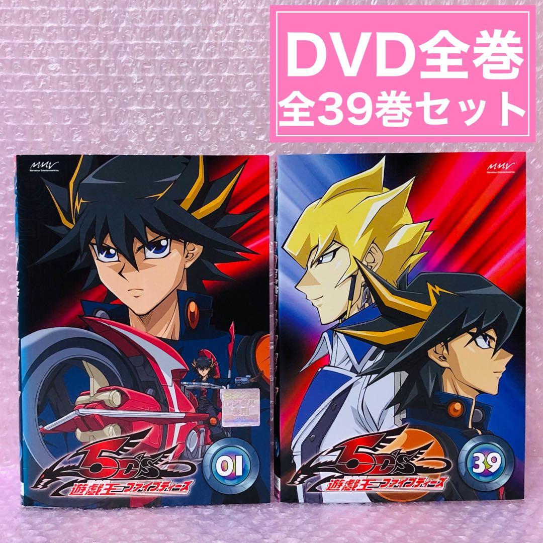 遊戯王　ファイブディーズ　DVD全巻セット　全39巻　5DS