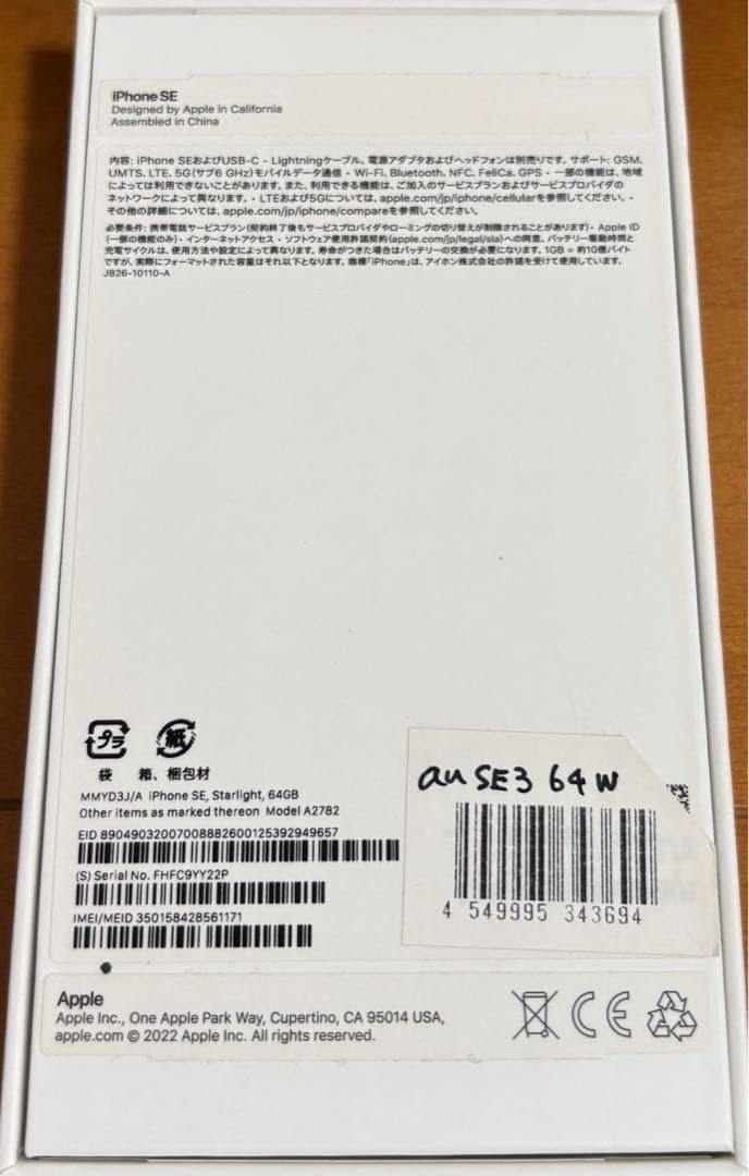 ＊美品＊iPhone SE 第3世代 64GB