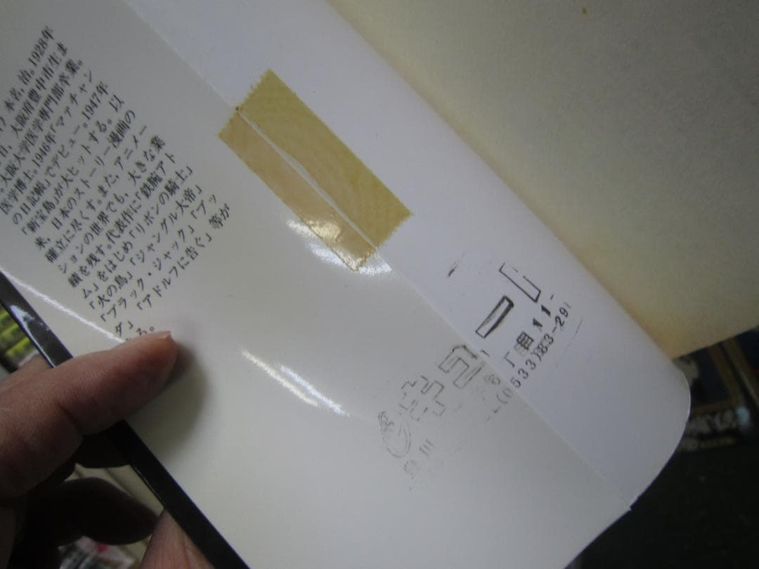 送料込み 手塚治虫漫画全集　全400巻セット中396巻