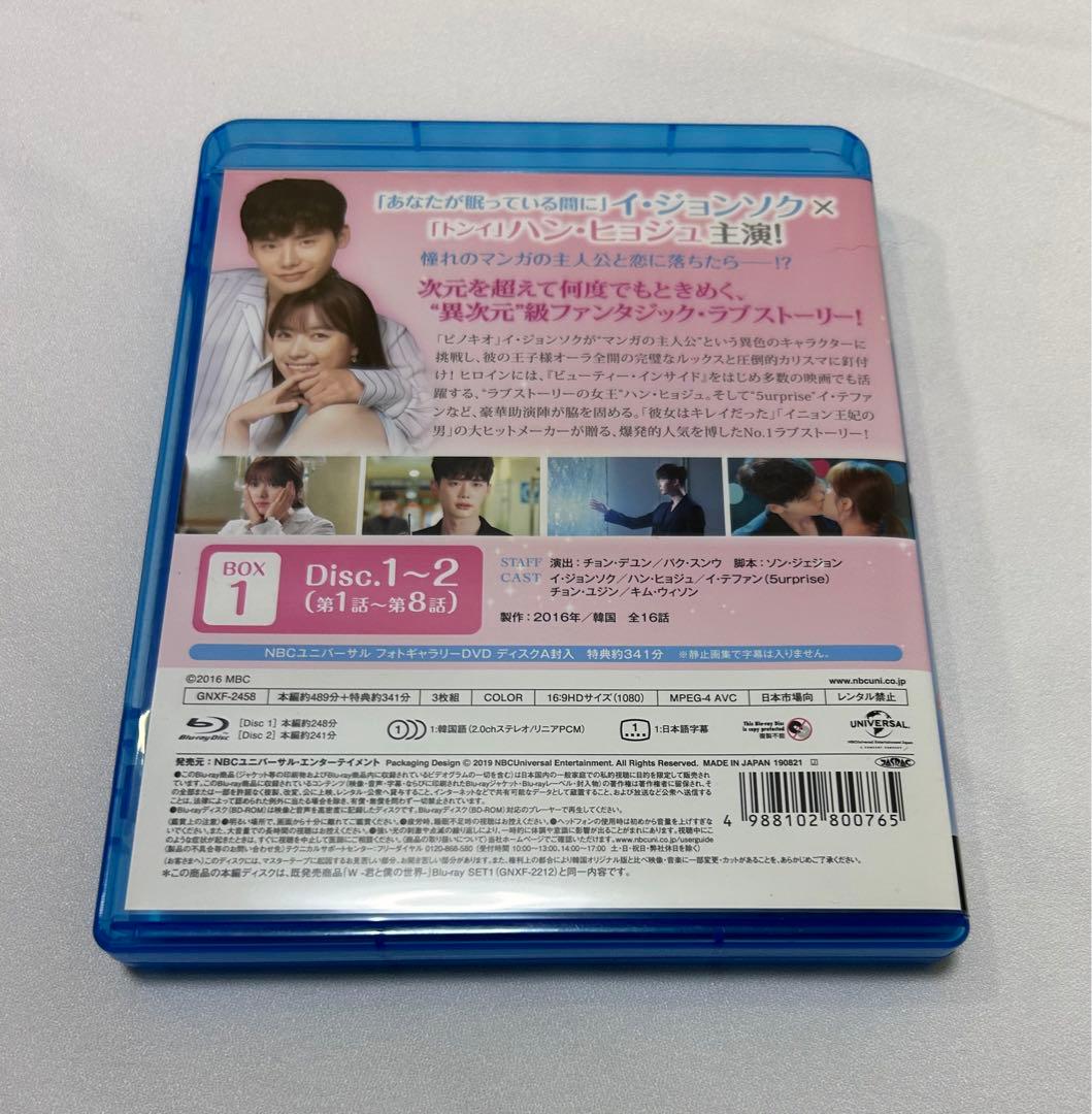 W -君と僕の世界　BD‐BOX1,2(コンプリート・シンプル[Blu-ray]