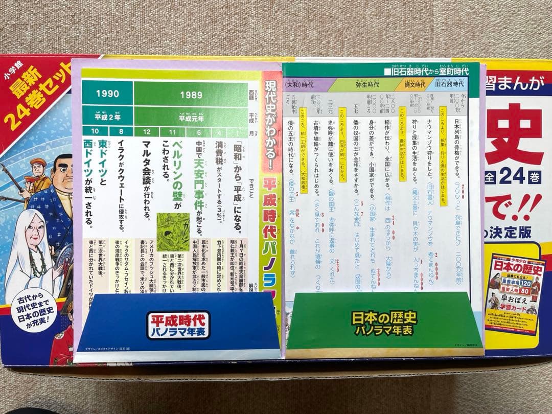 学習まんが 日本の歴史 小学館版 全24巻セット 箱付き 4大特典付き！