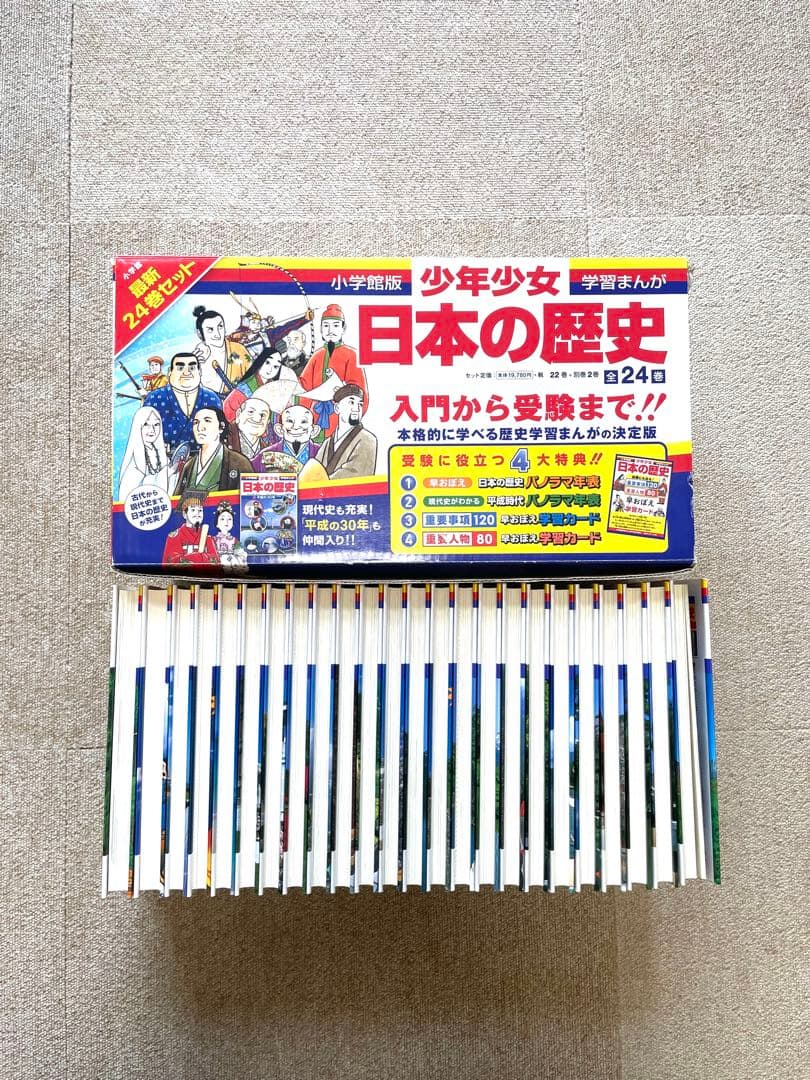 学習まんが 日本の歴史 小学館版 全24巻セット 箱付き 4大特典付き！