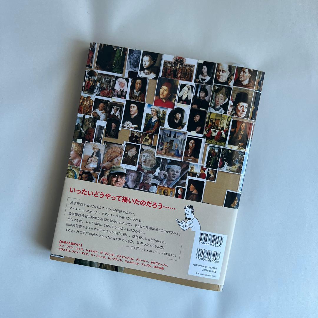 秘密の知識 : 巨匠も用いた知られざる技術の解明