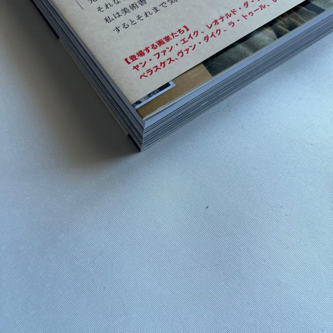 秘密の知識 : 巨匠も用いた知られざる技術の解明