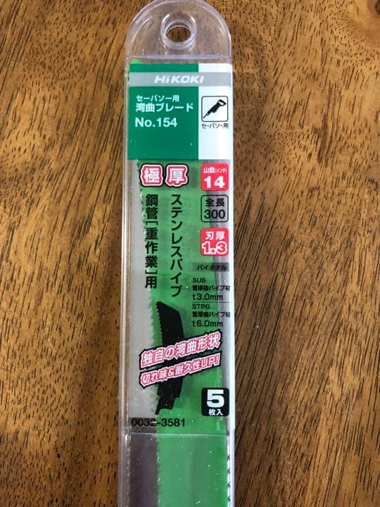 マキタ ヒタチ セーバーソー 土木 建築 現場作業 makita HITACHI