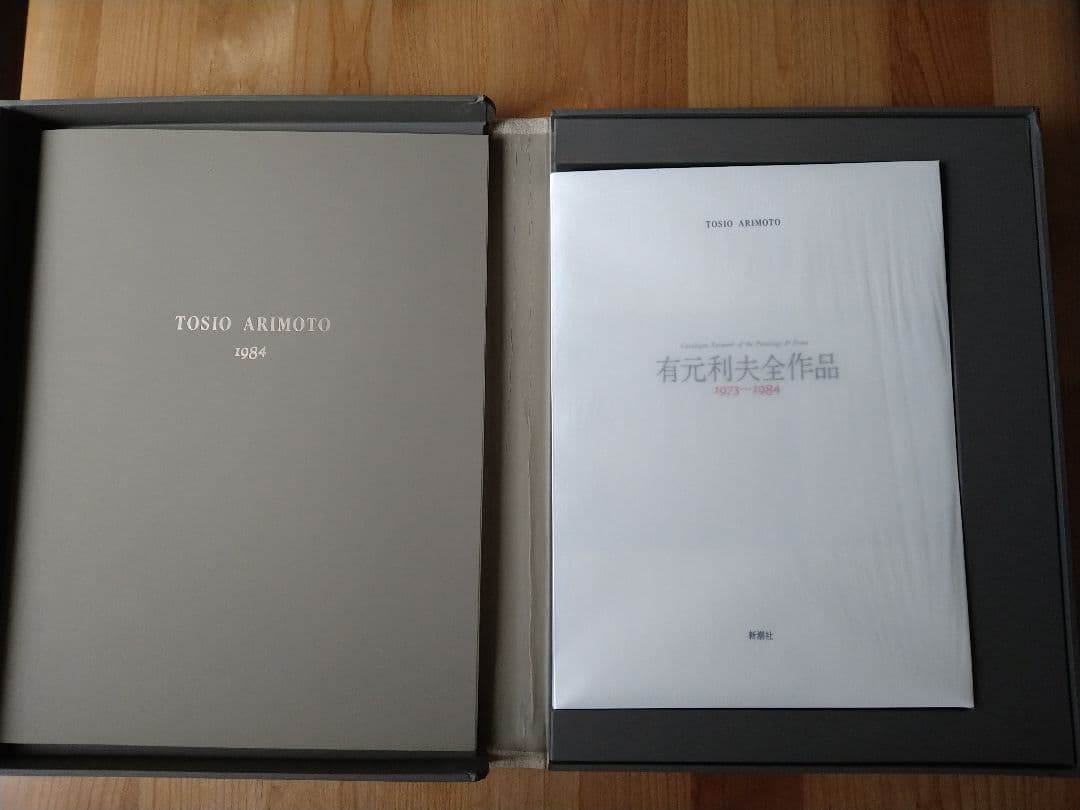 有元利夫全作品　1973〜1984