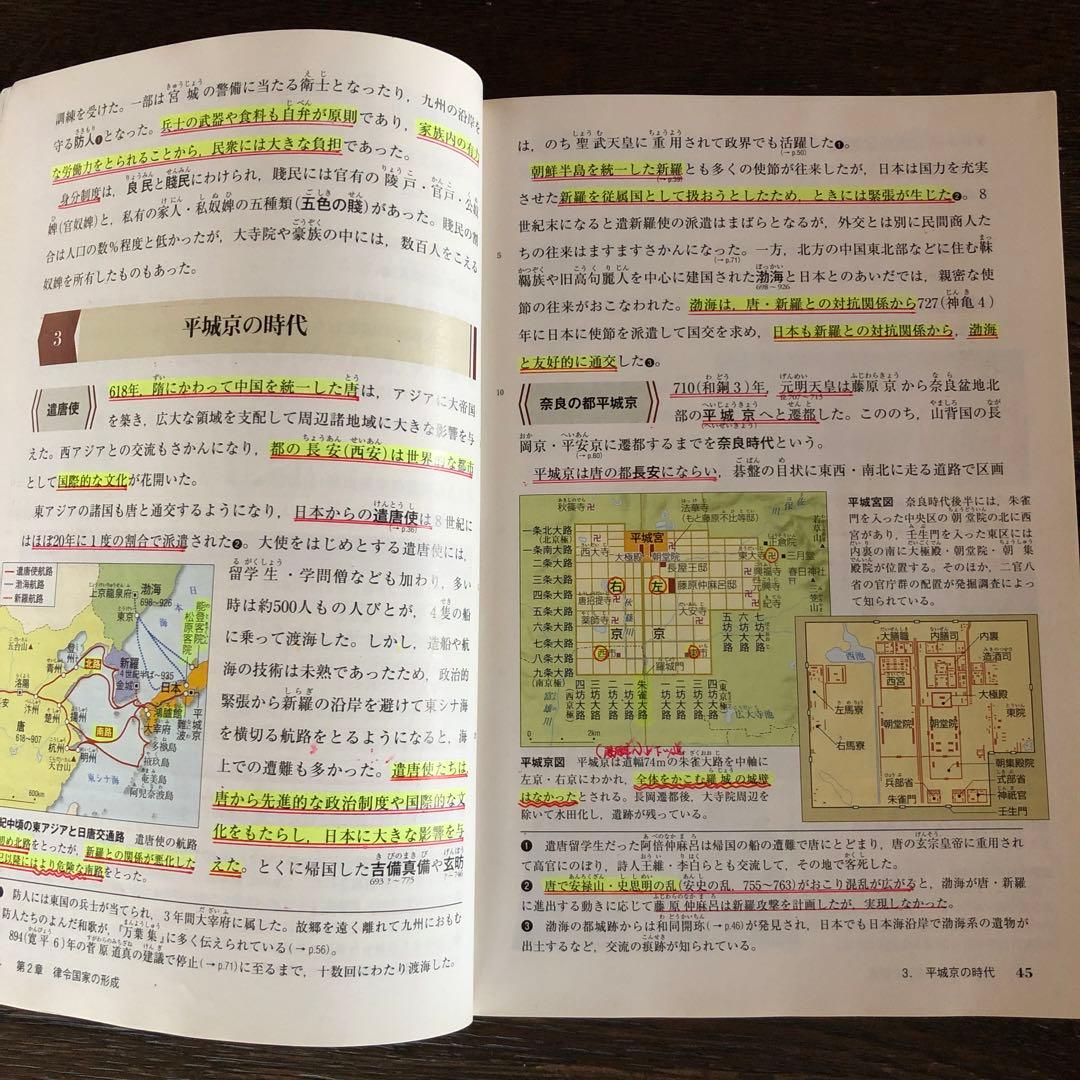 【 受験用 】山川出版社　詳説日本史B教科書　共通テスト&難関私大対策