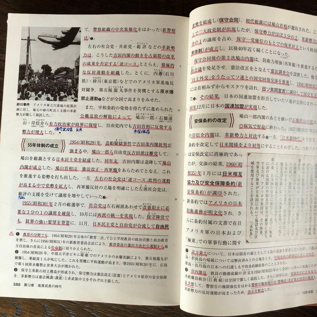 【 受験用 】山川出版社　詳説日本史B教科書　共通テスト&難関私大対策
