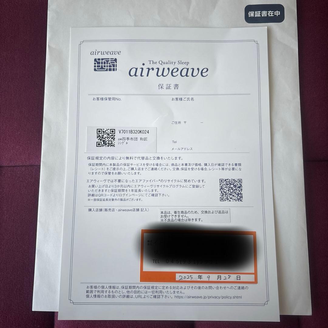 エアウィーヴ 四季布団 和匠 シングル