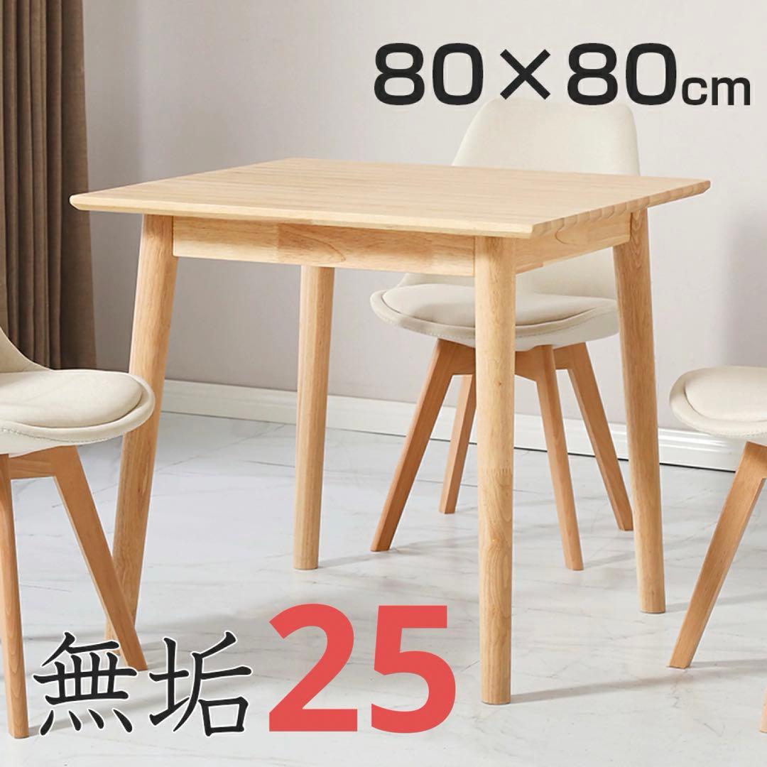 ダイニングテーブル オック無垢 木製 カフェテーブル 食卓テーブル北欧