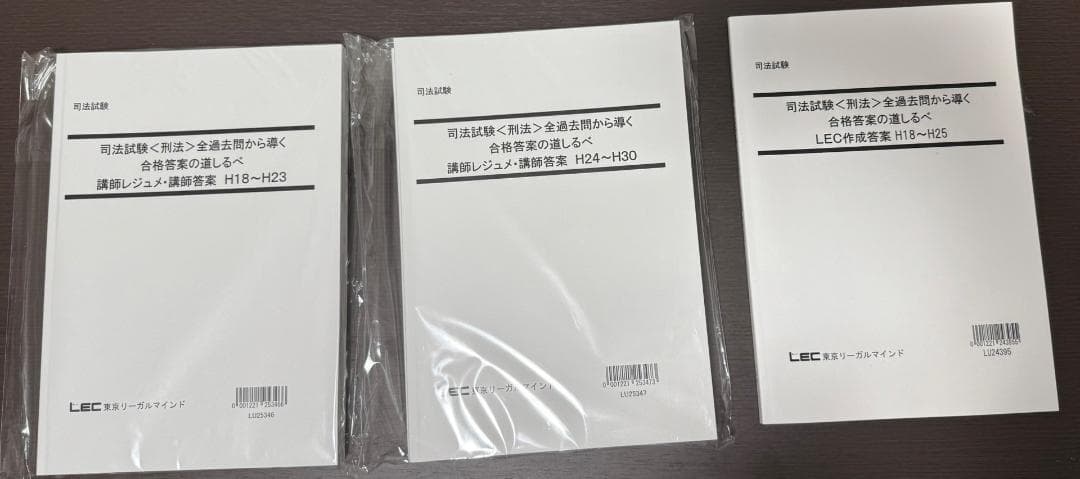 【値下げ】大塚裕史の司法試験刑法H18～R6解説・解答例（LEC作成解答例付き）