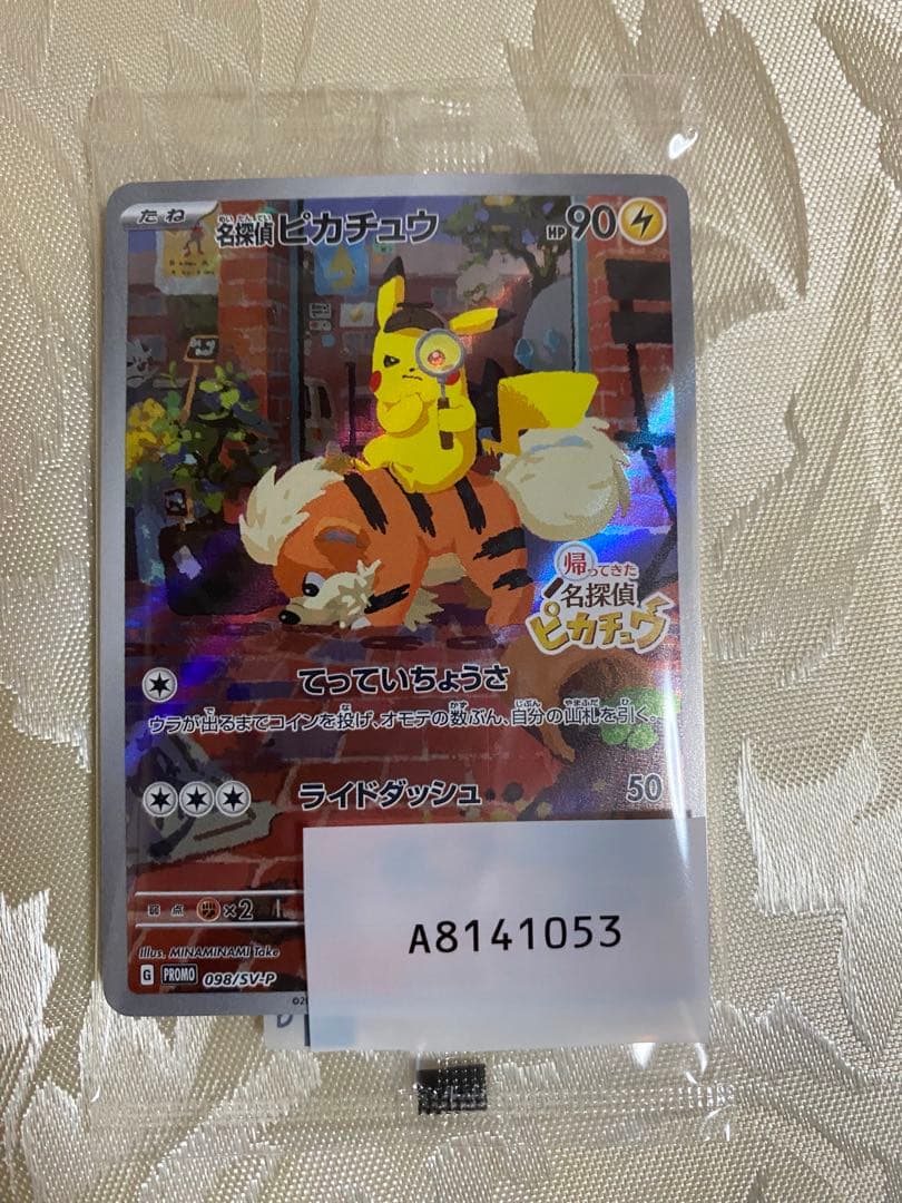 帰ってきた名探偵ピカチュウ パッケージ版