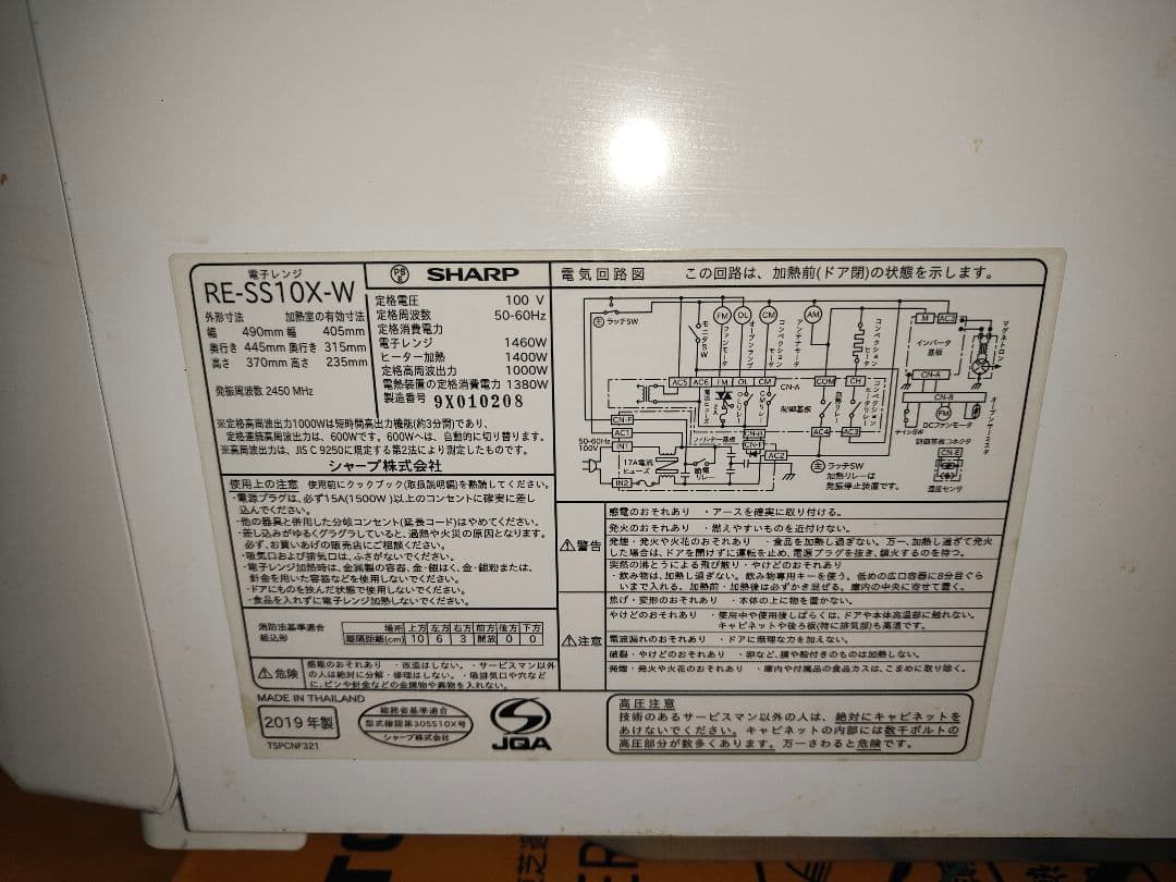【ジャンク】SHARP オーブンレンジ RE-SS10X ホワイト電源OK