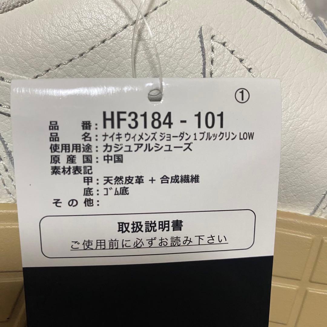 新品ナイキ ウィメンズ エアジョーダン 1 ブルックリン ロー 24.5㎝