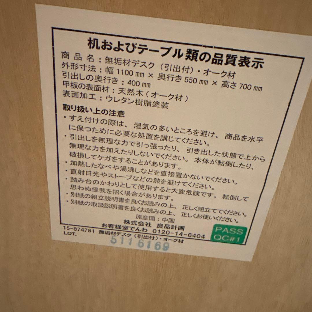 無印良品 木製デスク 2引き出し付き