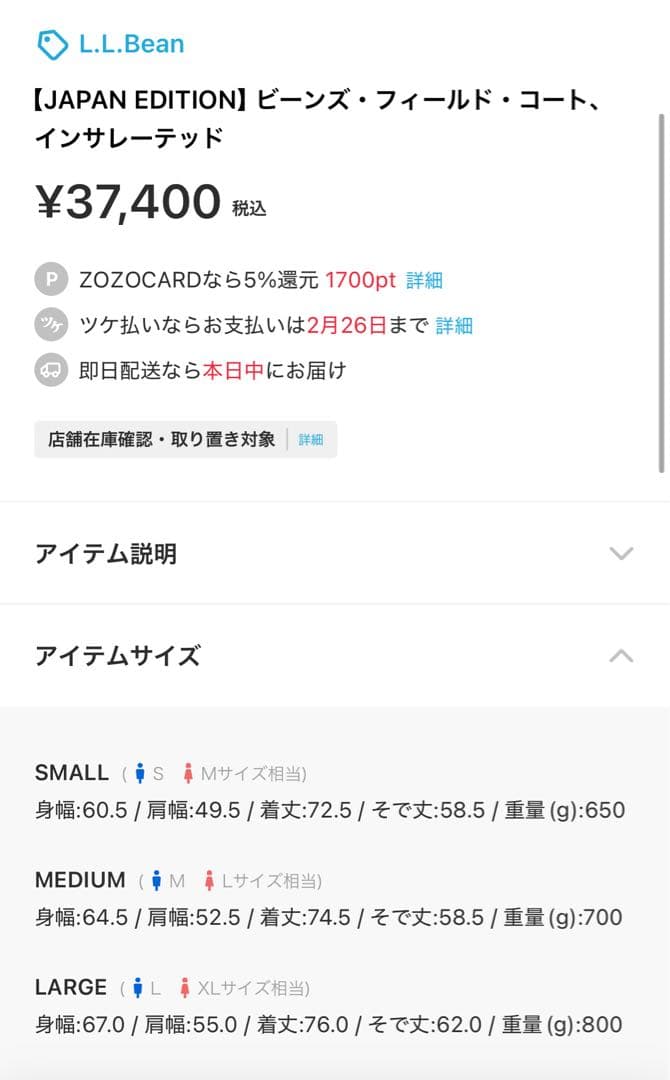 L.L.Bean ビーンズ・フィールド・コート、インサレーテッド ジャケット