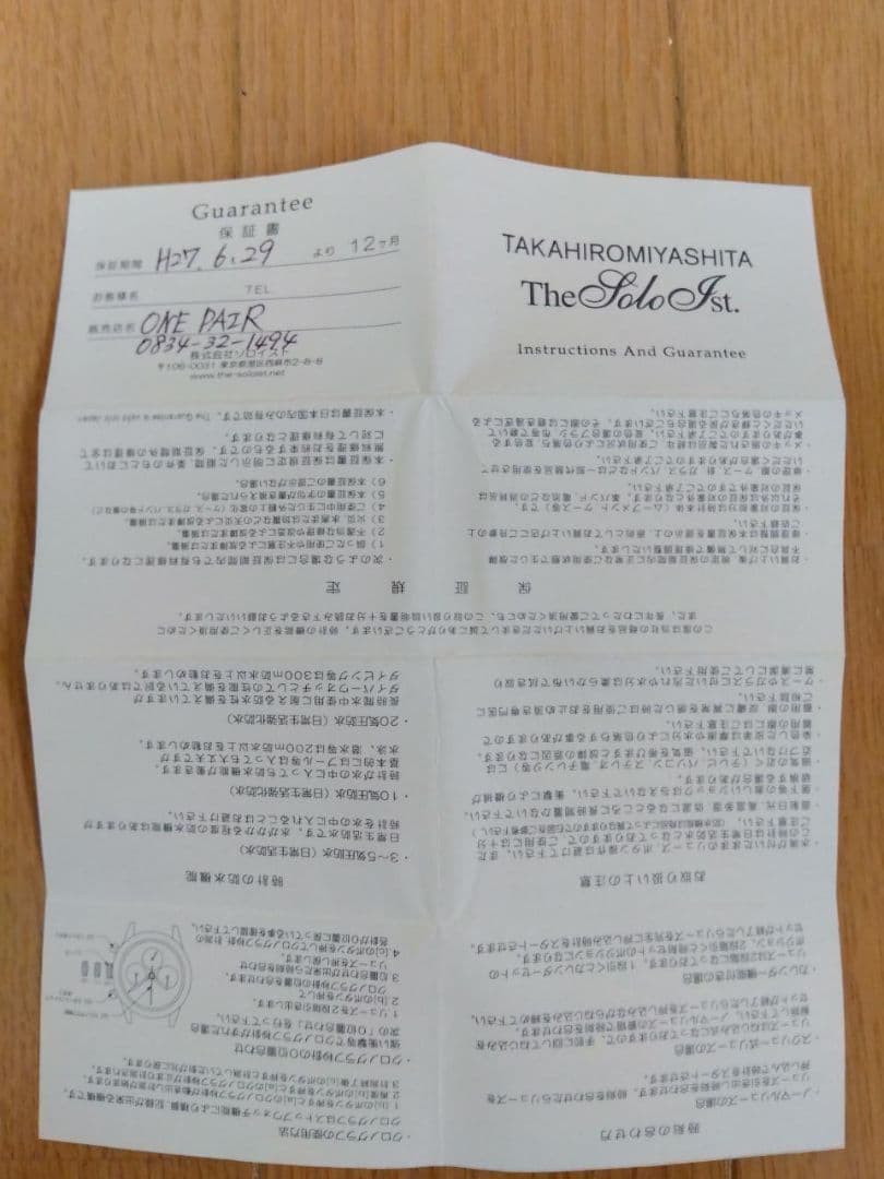 takahiro miyashita the soloist ダブルフェイス